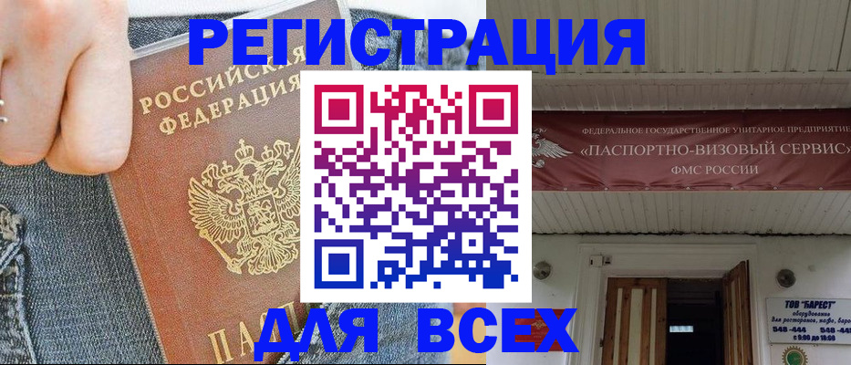 прописка иностранных граждан в Астрахани