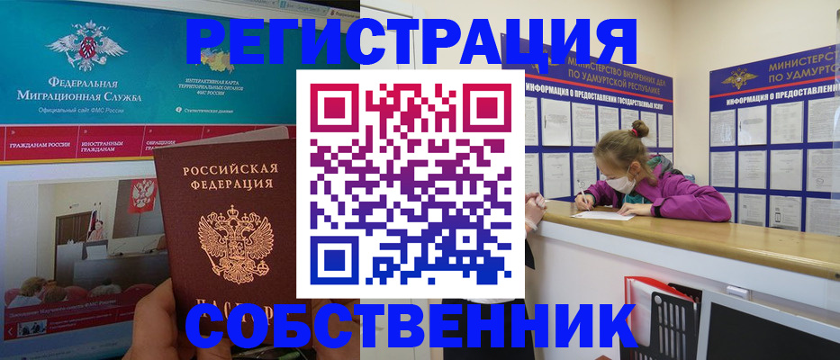 временная регистрация поиск в Астрахани