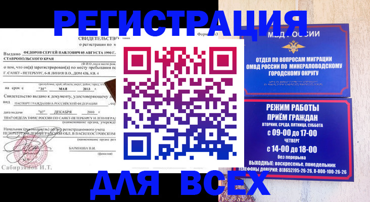 временная регистрация поиск в Астрахани