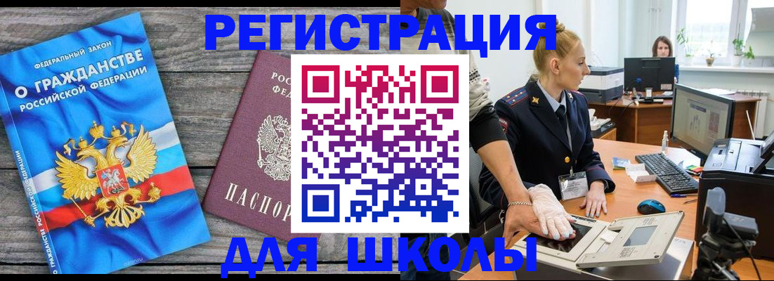 прописка для школы в Астрахани